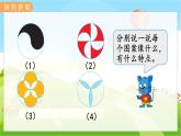 翼教版數(shù)學(xué)6年級上冊 第1單元  第3課時  圖案設(shè)計 PPT課件+教案