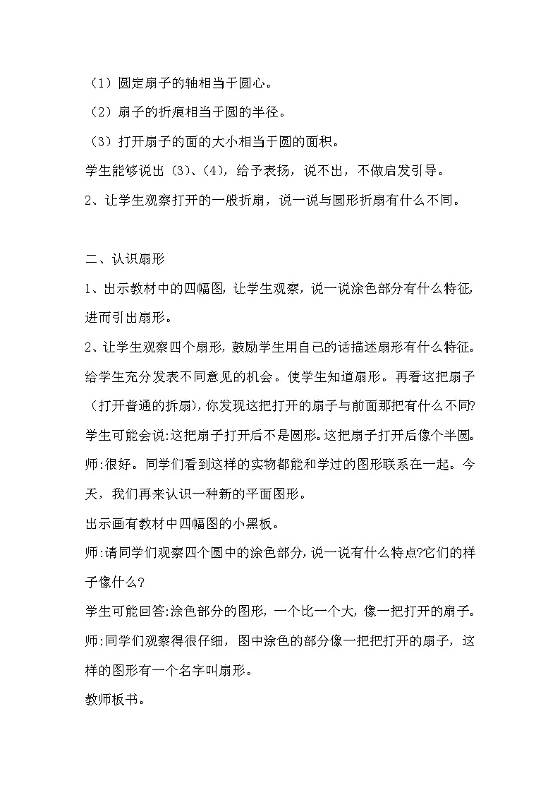 翼教版数学6年级上册 第1单元  第4课时  扇形 PPT课件+教案02