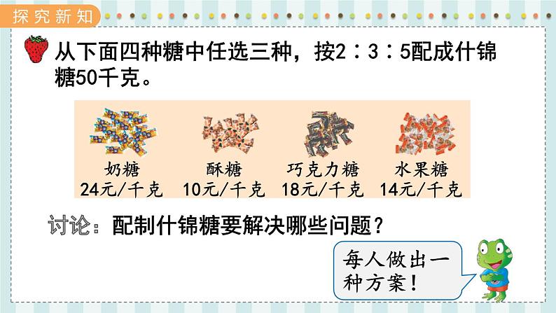 翼教版数学6年级上册 第2单元  测量旗杆高度 PPT课件+教案03