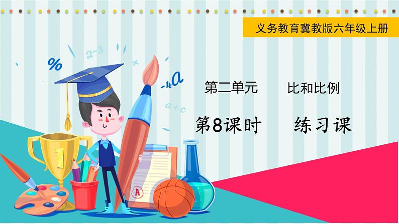 第8课时  练习课第1页