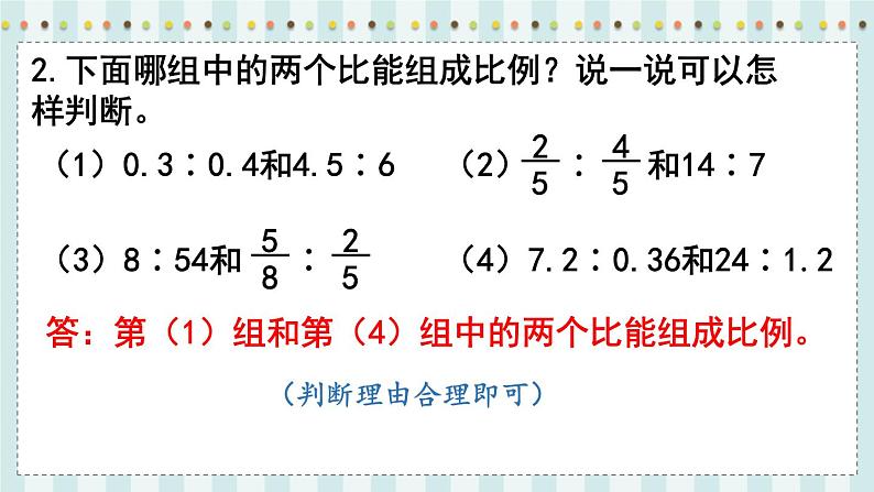 翼教版数学6年级上册 第2单元  测量旗杆高度 PPT课件+教案03