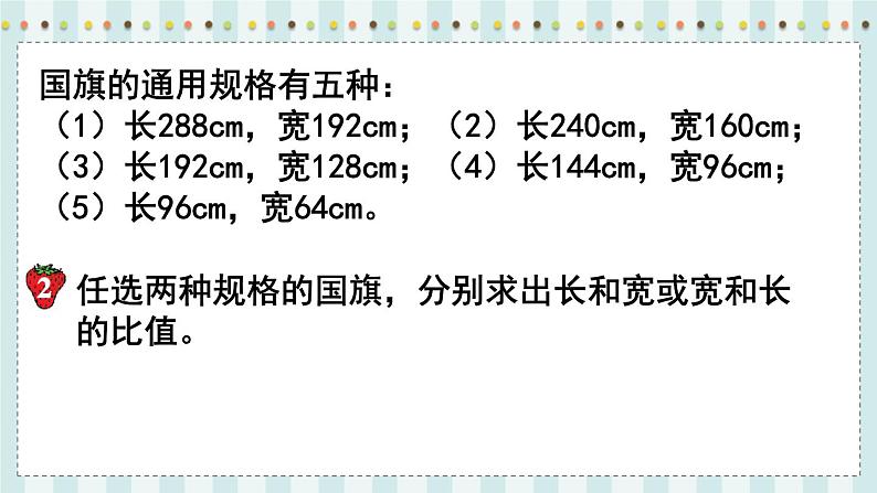 翼教版数学6年级上册 第2单元  第3课时  比例的意义 PPT课件+教案05