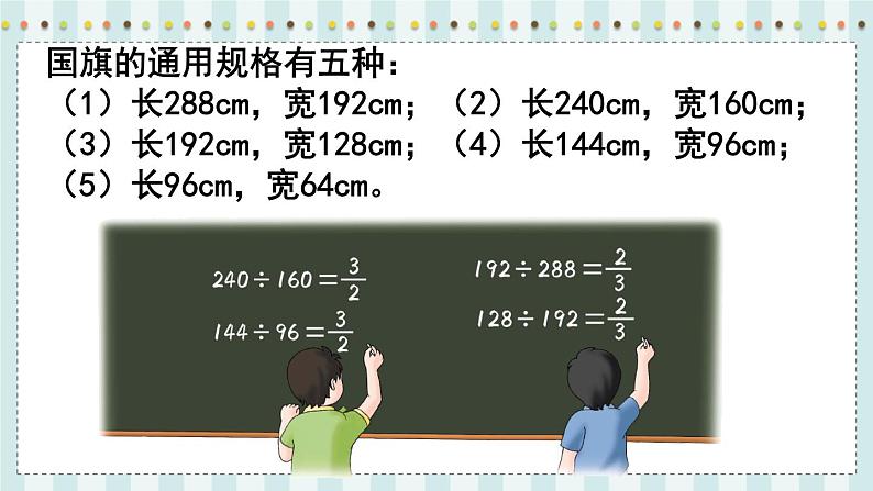 翼教版数学6年级上册 第2单元  第3课时  比例的意义 PPT课件+教案06