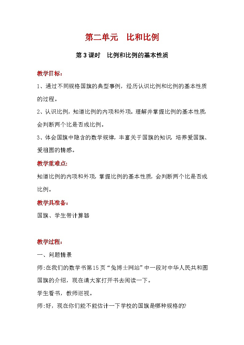 翼教版数学6年级上册 第2单元  第3课时  比例的意义 PPT课件+教案01