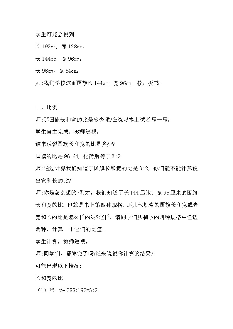 翼教版数学6年级上册 第2单元  第3课时  比例的意义 PPT课件+教案02