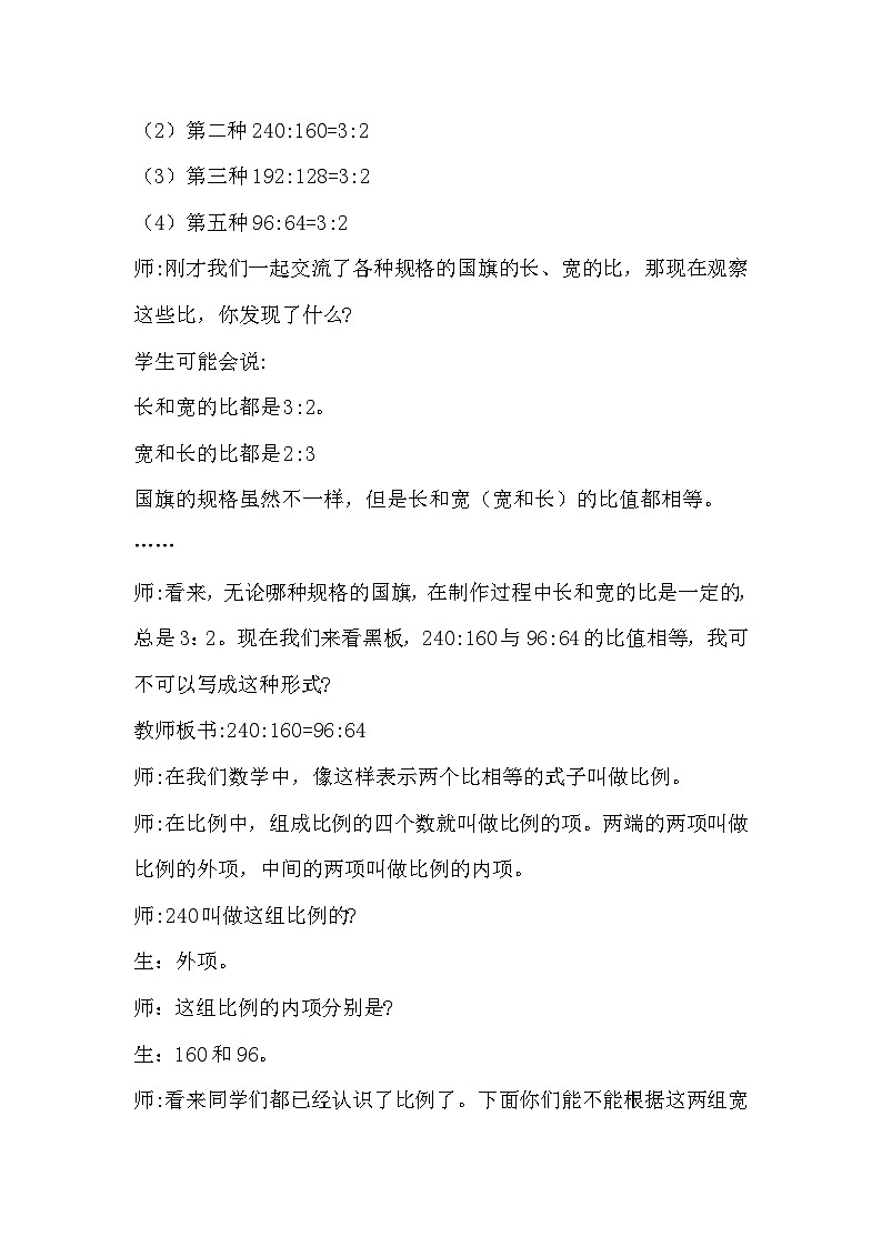 翼教版数学6年级上册 第2单元  第3课时  比例的意义 PPT课件+教案03