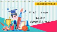 小学数学冀教版六年级上册2.比例图文课件ppt