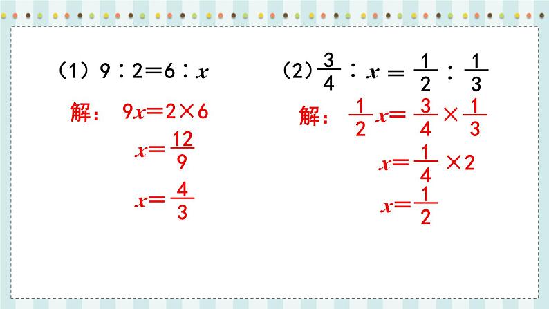 翼教版数学6年级上册 第2单元  第4课时  比例的基本性质 PPT课件+教案07