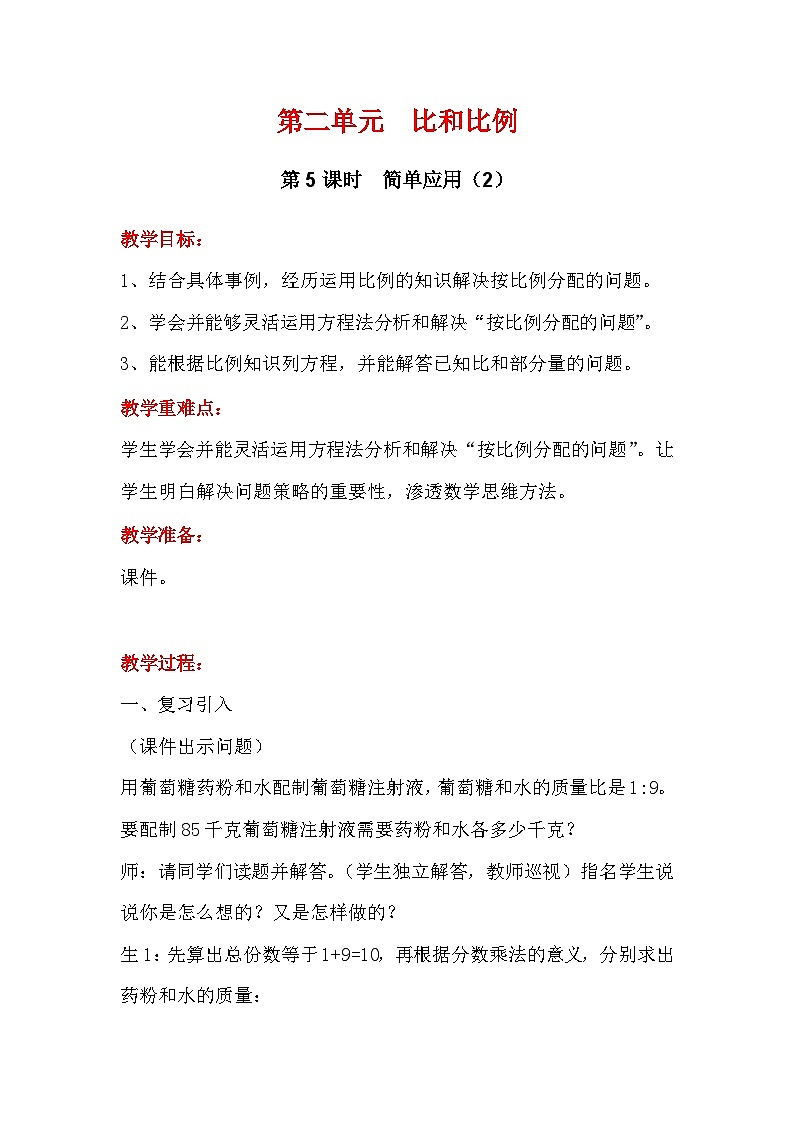 第5课时  简单应用（2）第1页
