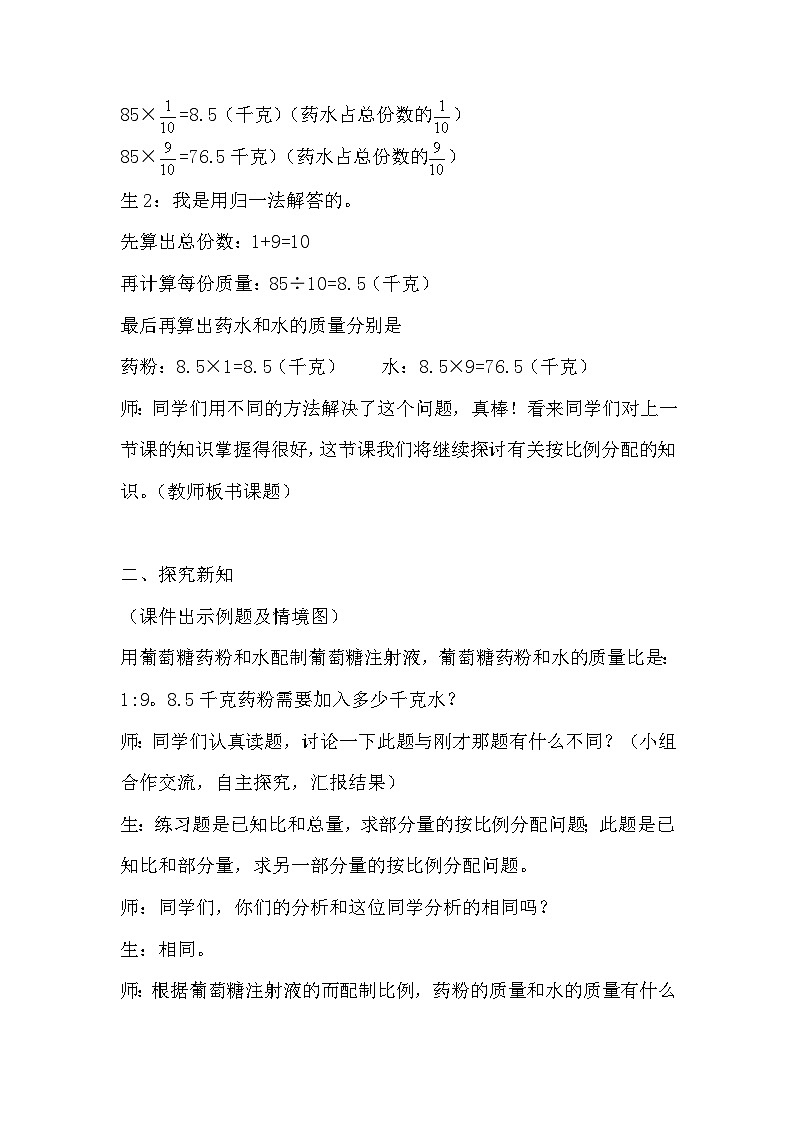 第5课时  简单应用（2）第2页