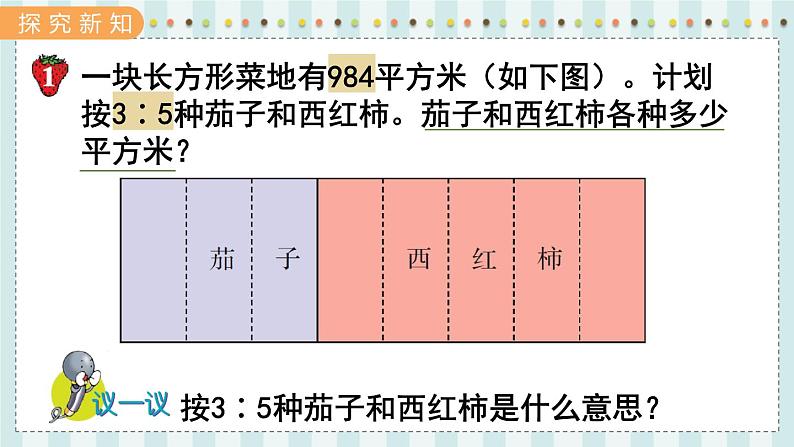 第5课时  按比例分配第3页