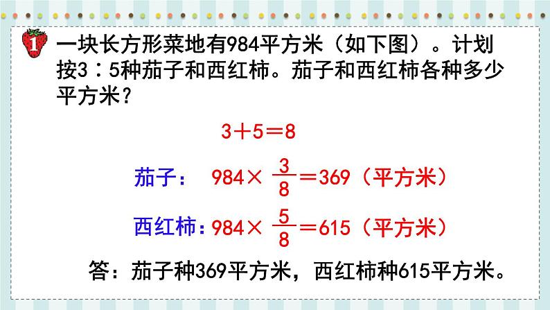 第5课时  按比例分配第5页