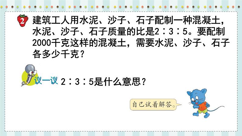 第5课时  按比例分配第6页