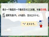 翼教版數(shù)學(xué)6年級(jí)上冊 第3單元  第1課時(shí)  百分?jǐn)?shù)的意義 PPT課件+教案