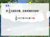 翼教版數(shù)學(xué)6年級(jí)上冊 第3單元  第2課時(shí)  百分?jǐn)?shù)和分?jǐn)?shù)的互化 PPT課件+教案
