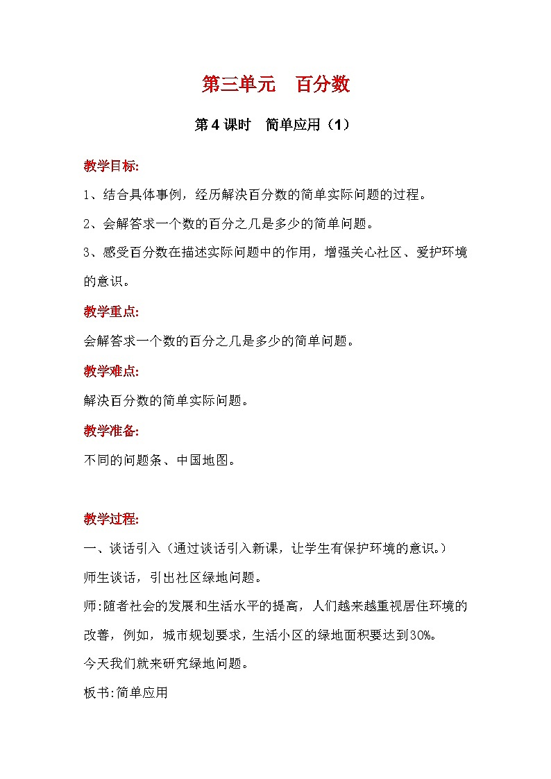 第4课时  简单应用（1）第1页