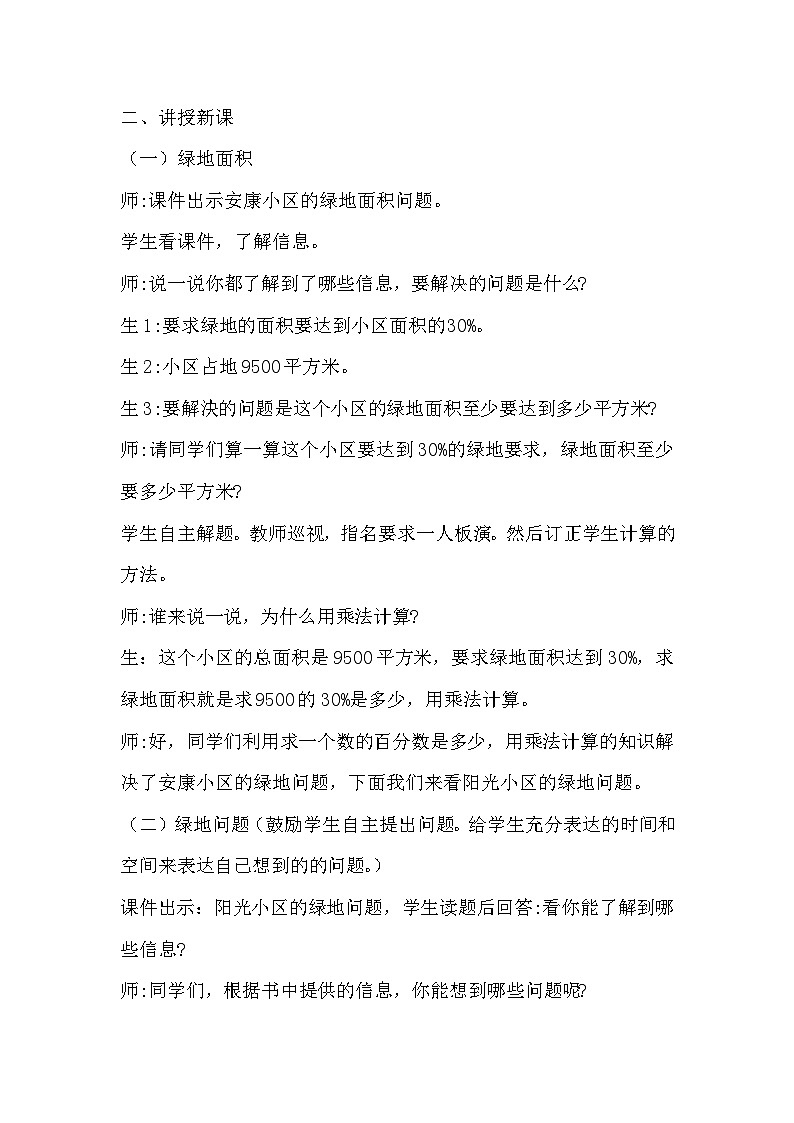 第4课时  简单应用（1）第2页