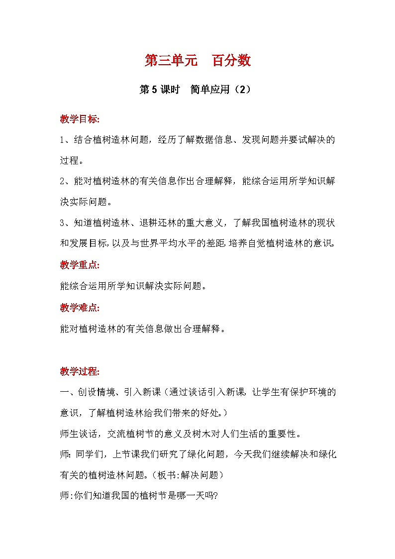 翼教版数学6年级上册 第3单元  第5课时  求一个数的百分之几是多少 PPT课件+教案01