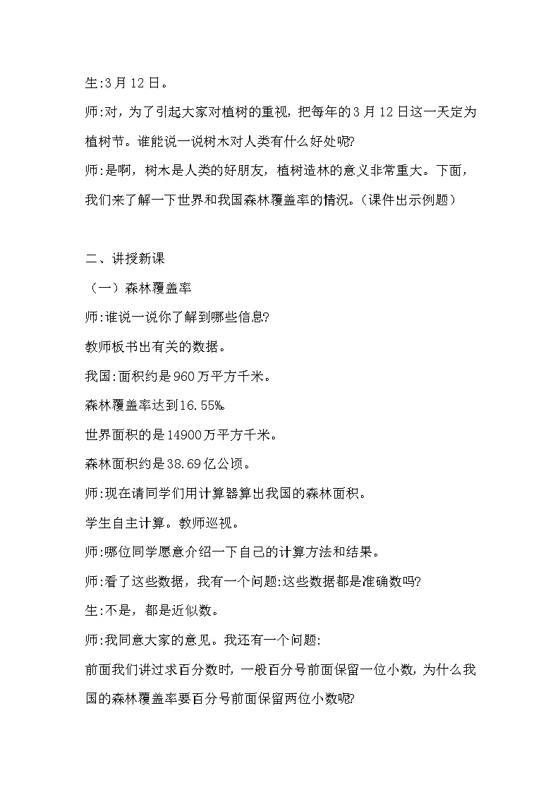 翼教版数学6年级上册 第3单元  第5课时  求一个数的百分之几是多少 PPT课件+教案02