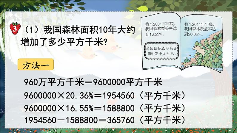 翼教版数学6年级上册 第3单元  第6课时  百分率的实际应用 PPT课件第4页