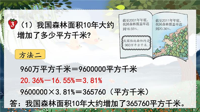 翼教版数学6年级上册 第3单元  第6课时  百分率的实际应用 PPT课件第5页