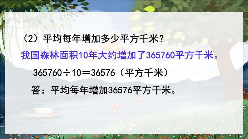 翼教版数学6年级上册 第3单元  第6课时  百分率的实际应用 PPT课件第6页