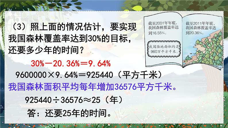 翼教版数学6年级上册 第3单元  第6课时  百分率的实际应用 PPT课件第7页