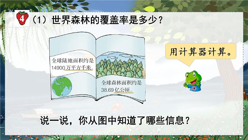 翼教版数学6年级上册 第3单元  第6课时  百分率的实际应用 PPT课件第8页