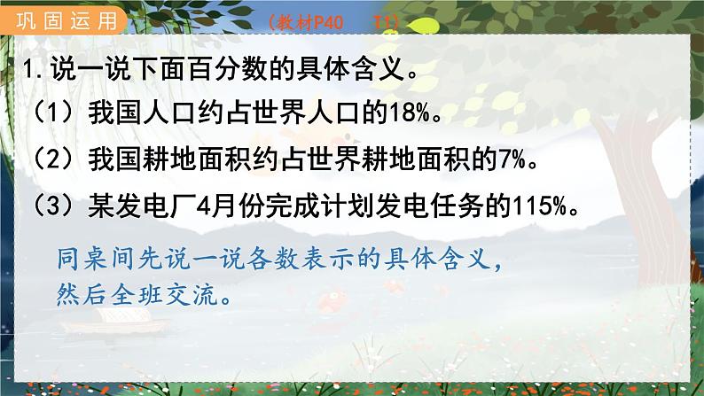 翼教版数学6年级上册 第3单元  第7课时  整理与复习 PPT课件03