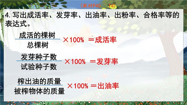 翼教版数学6年级上册 第3单元  第7课时  整理与复习 PPT课件06