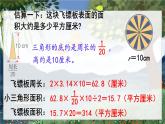 翼教版数学6年级上册 第4单元  第3课时  圆的面积 PPT课件+教案