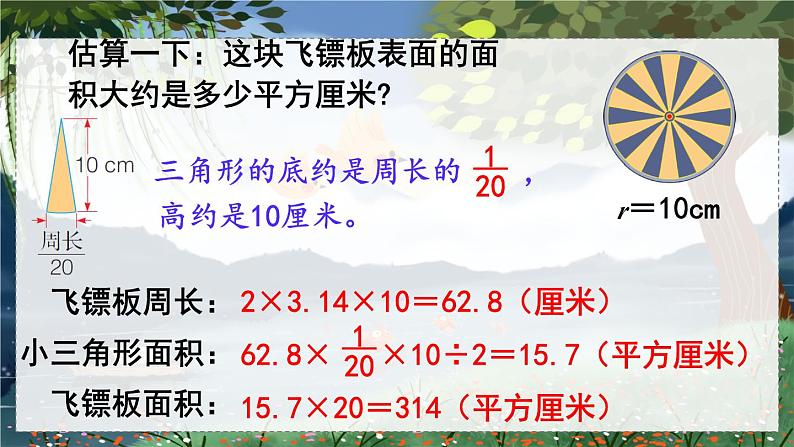 翼教版数学6年级上册 第4单元  第3课时  圆的面积 PPT课件+教案04