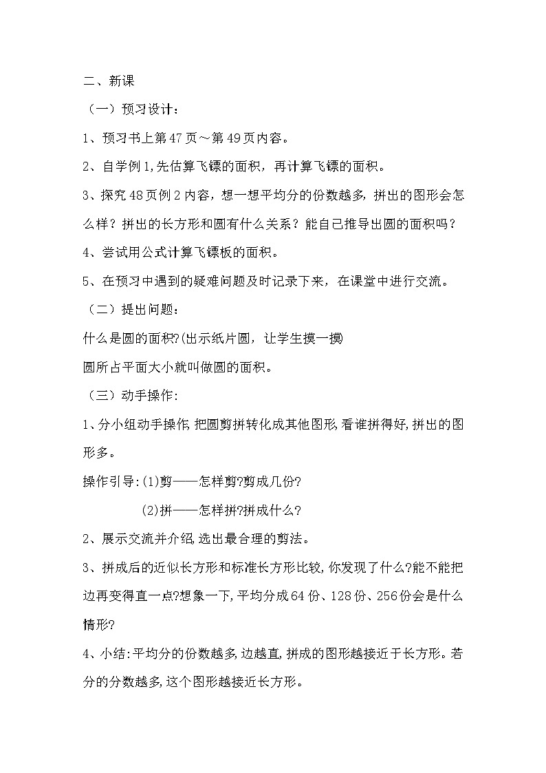 翼教版数学6年级上册 第4单元  第3课时  圆的面积 PPT课件+教案02