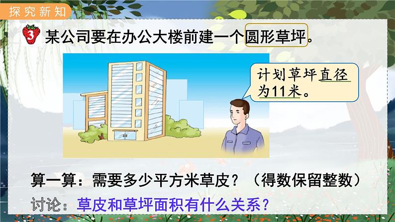 第4课时  已知直径求面积第3页