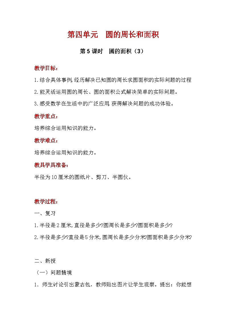 第5课时  圆的面积（3）第1页