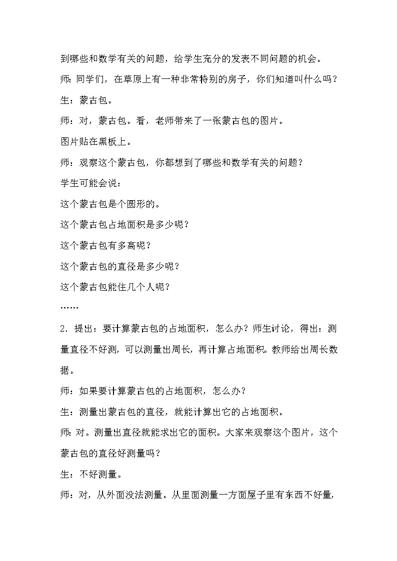 第5课时  圆的面积（3）第2页