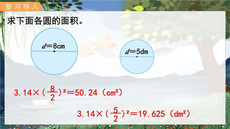 第5课时  已知周长求面积第2页