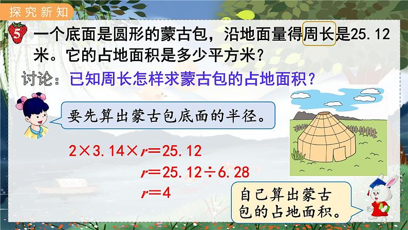 第5课时  已知周长求面积第3页