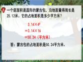 翼教版数学6年级上册 第4单元  第5课时  已知周长求面积 PPT课件+教案