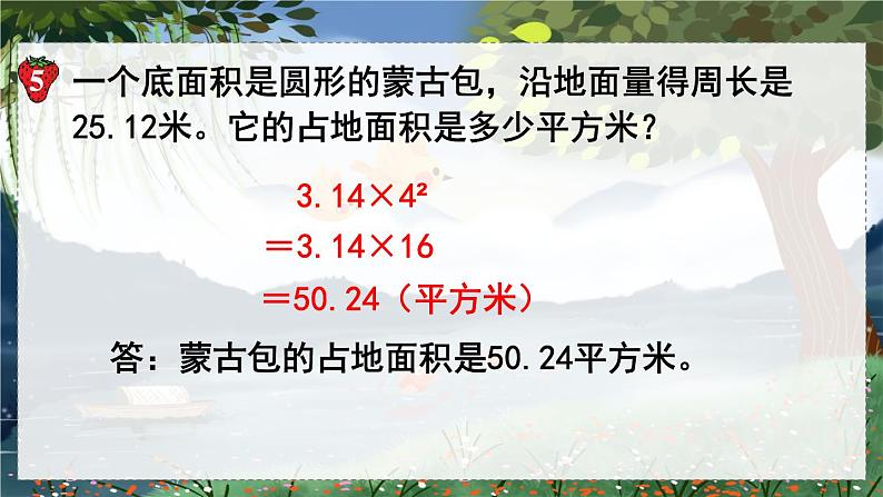 第5课时  已知周长求面积第4页