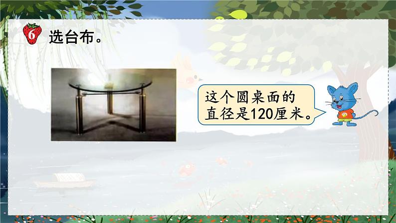 第5课时  已知周长求面积第5页