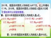 翼教版数学6年级上册 第5单元  第3课时  稍复杂的有关百分数的实际问题 PPT课件+教案