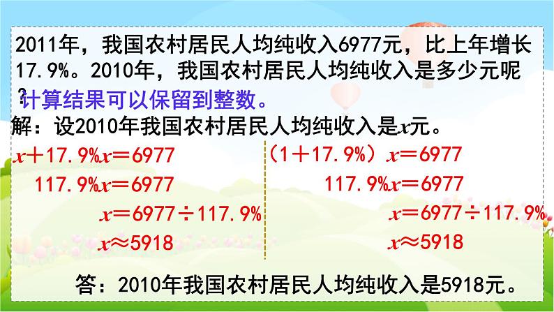 第3课时  稍复杂的有关百分数的实际问题第4页