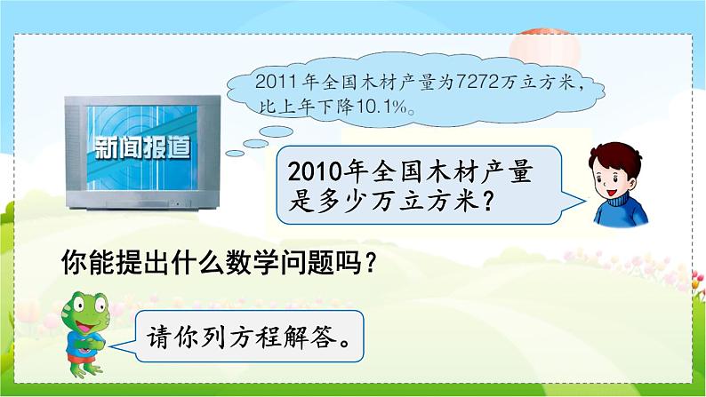 第3课时  稍复杂的有关百分数的实际问题第5页