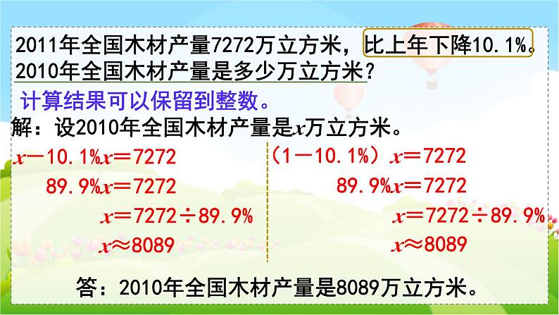 第3课时  稍复杂的有关百分数的实际问题第6页