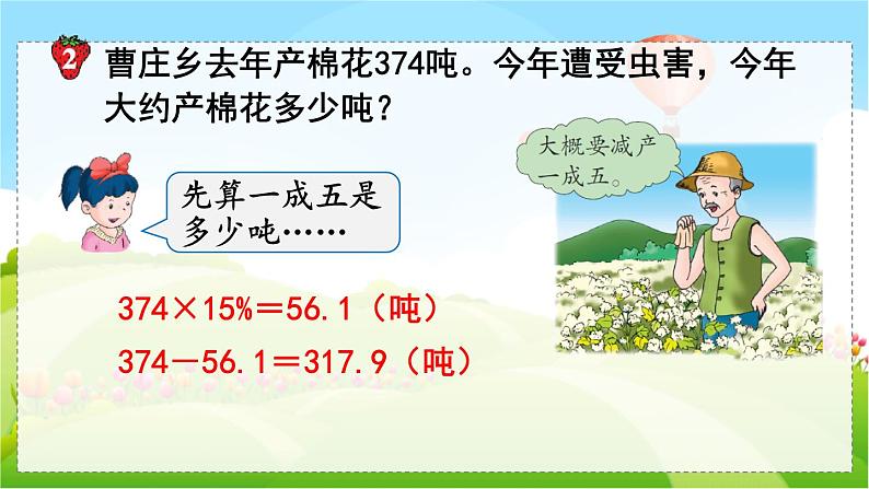 翼教版数学6年级上册 第5单元  第5课时  成  数 PPT课件+教案07