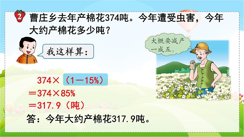 翼教版数学6年级上册 第5单元  第5课时  成  数 PPT课件+教案08