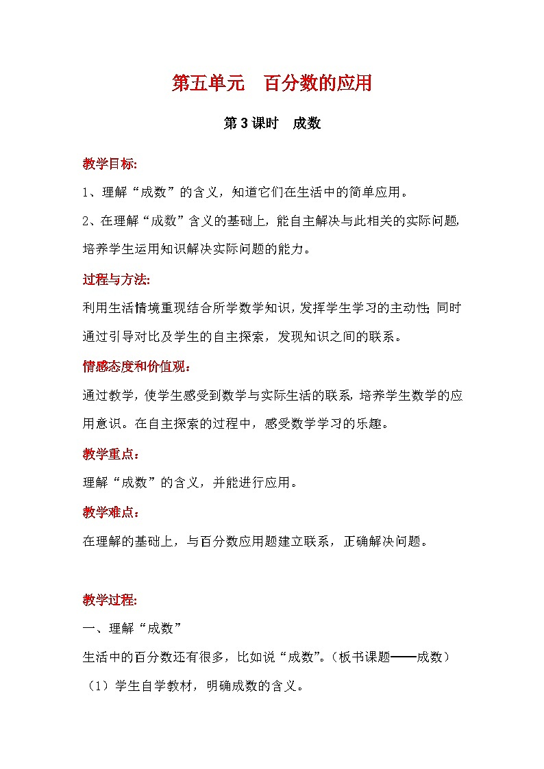 翼教版数学6年级上册 第5单元  第5课时  成  数 PPT课件+教案01
