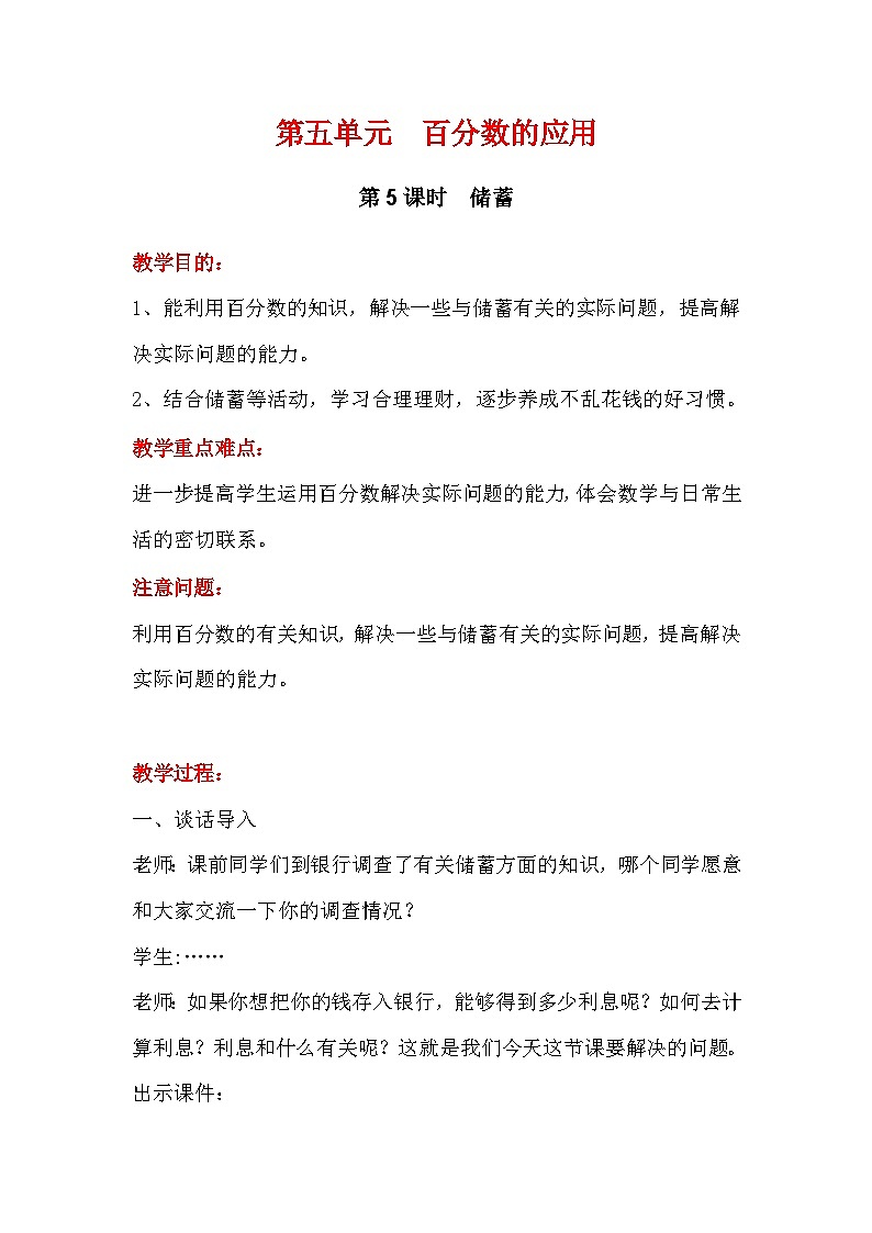 翼教版数学6年级上册 第5单元  第7课时  储  蓄 PPT课件+教案01