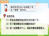 翼教版数学6年级上册 第5单元  第7课时  储  蓄 PPT课件+教案